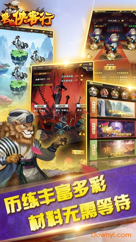 兽血侠客行无限元宝版 游戏截图